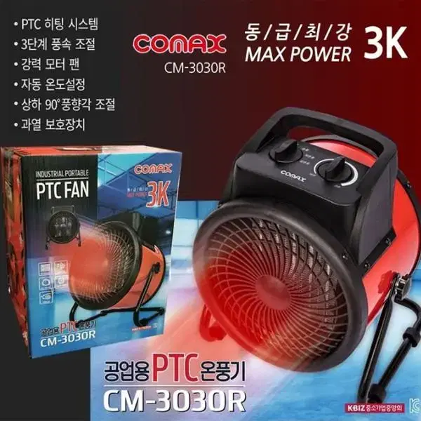 공업용 PTC 온풍기 (새상품, 무료배송)